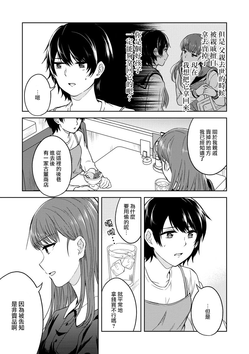 不可名状的她和那时怯懦的我韩漫全集-第03话无删减无遮挡章节图片 