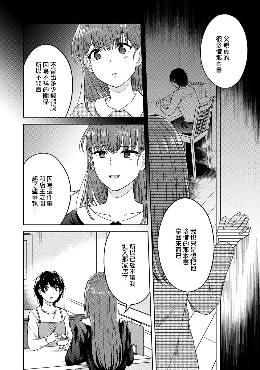 不可名状的她和那时怯懦的我韩漫全集-第03话无删减无遮挡章节图片 