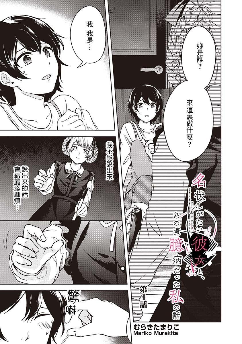 不可名状的她和那时怯懦的我韩漫全集-第04话无删减无遮挡章节图片 