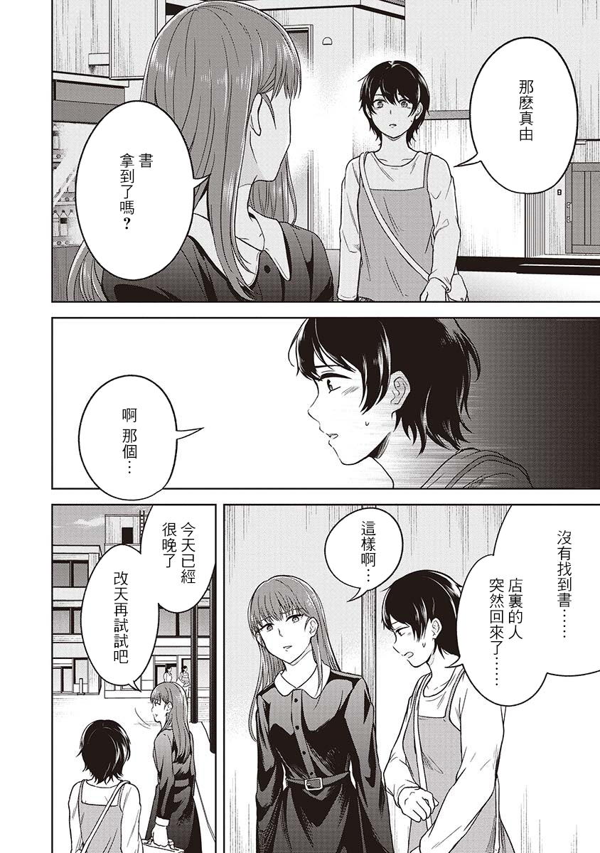 不可名状的她和那时怯懦的我韩漫全集-第04话无删减无遮挡章节图片 