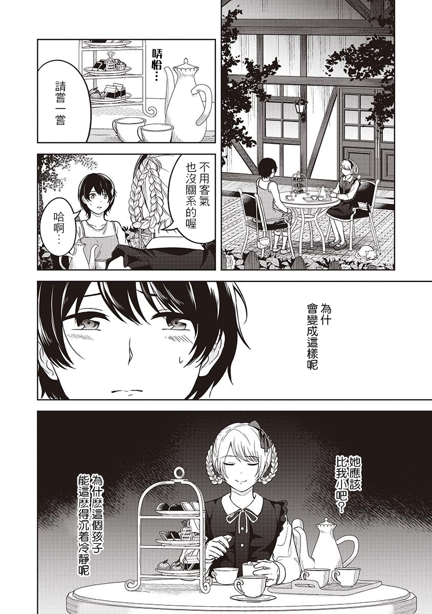 不可名状的她和那时怯懦的我韩漫全集-第04话无删减无遮挡章节图片 