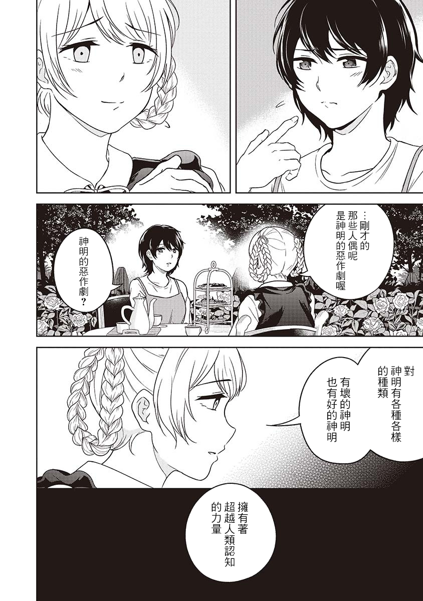 不可名状的她和那时怯懦的我韩漫全集-第04话无删减无遮挡章节图片 