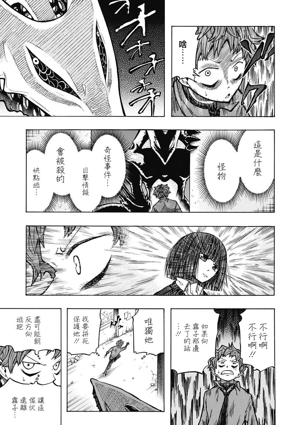 扭曲的汞齐韩漫全集-短篇：妖移植变异体伽罗无删减无遮挡章节图片 