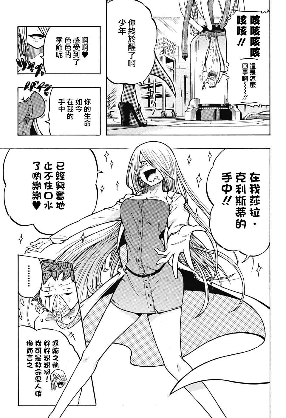 扭曲的汞齐韩漫全集-短篇：妖移植变异体伽罗无删减无遮挡章节图片 