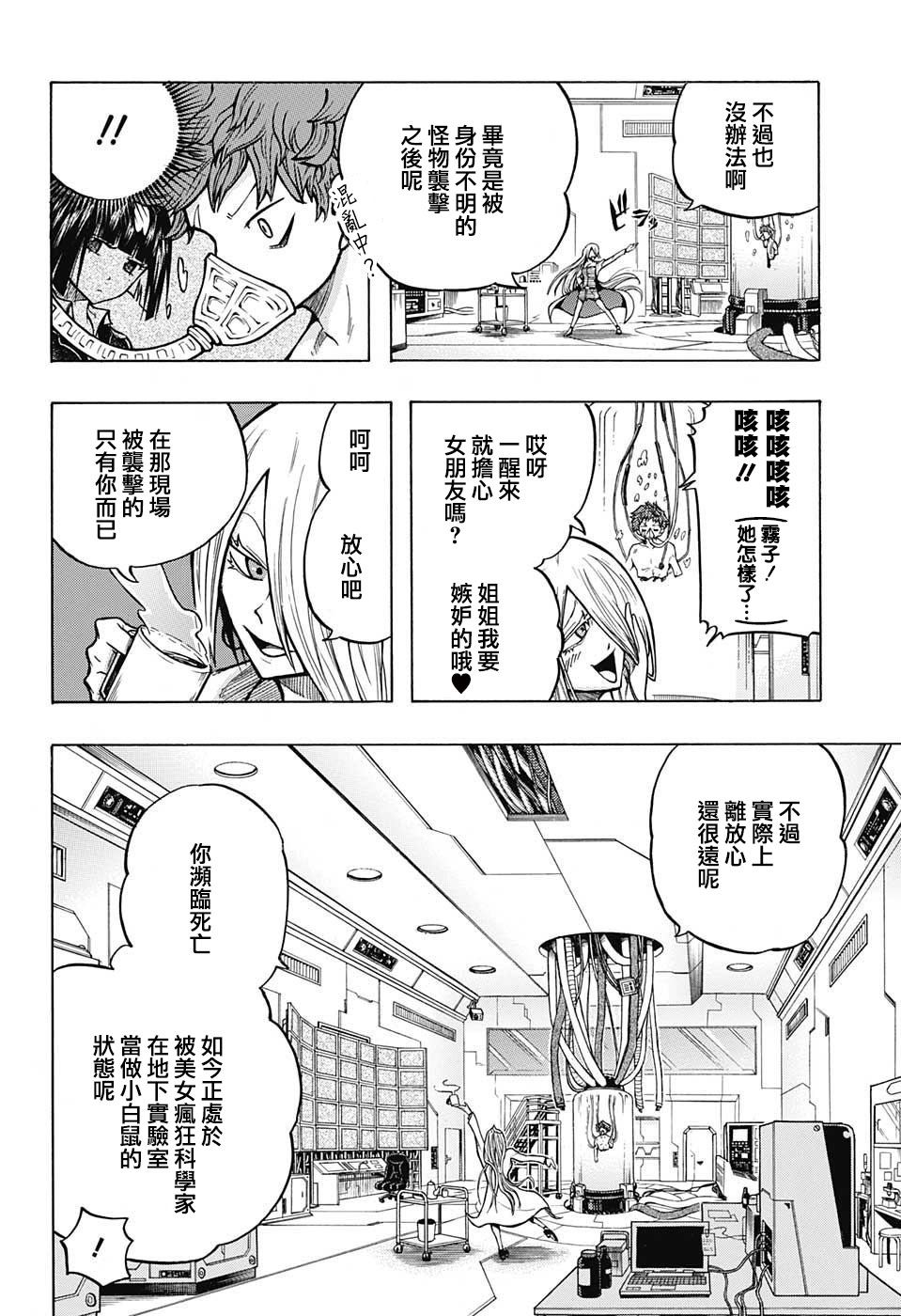扭曲的汞齐韩漫全集-短篇：妖移植变异体伽罗无删减无遮挡章节图片 