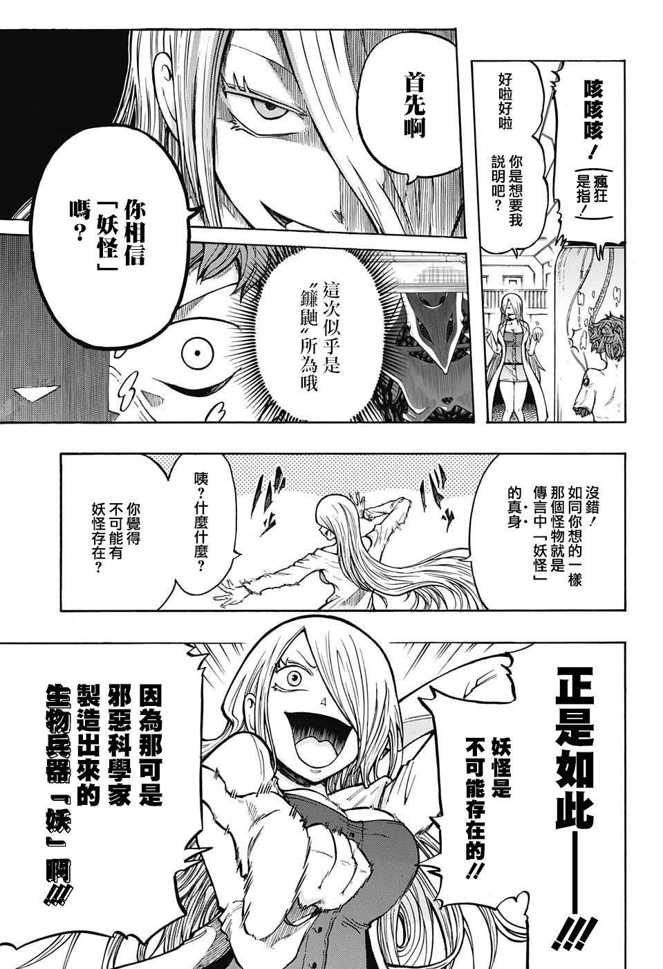 扭曲的汞齐韩漫全集-短篇：妖移植变异体伽罗无删减无遮挡章节图片 