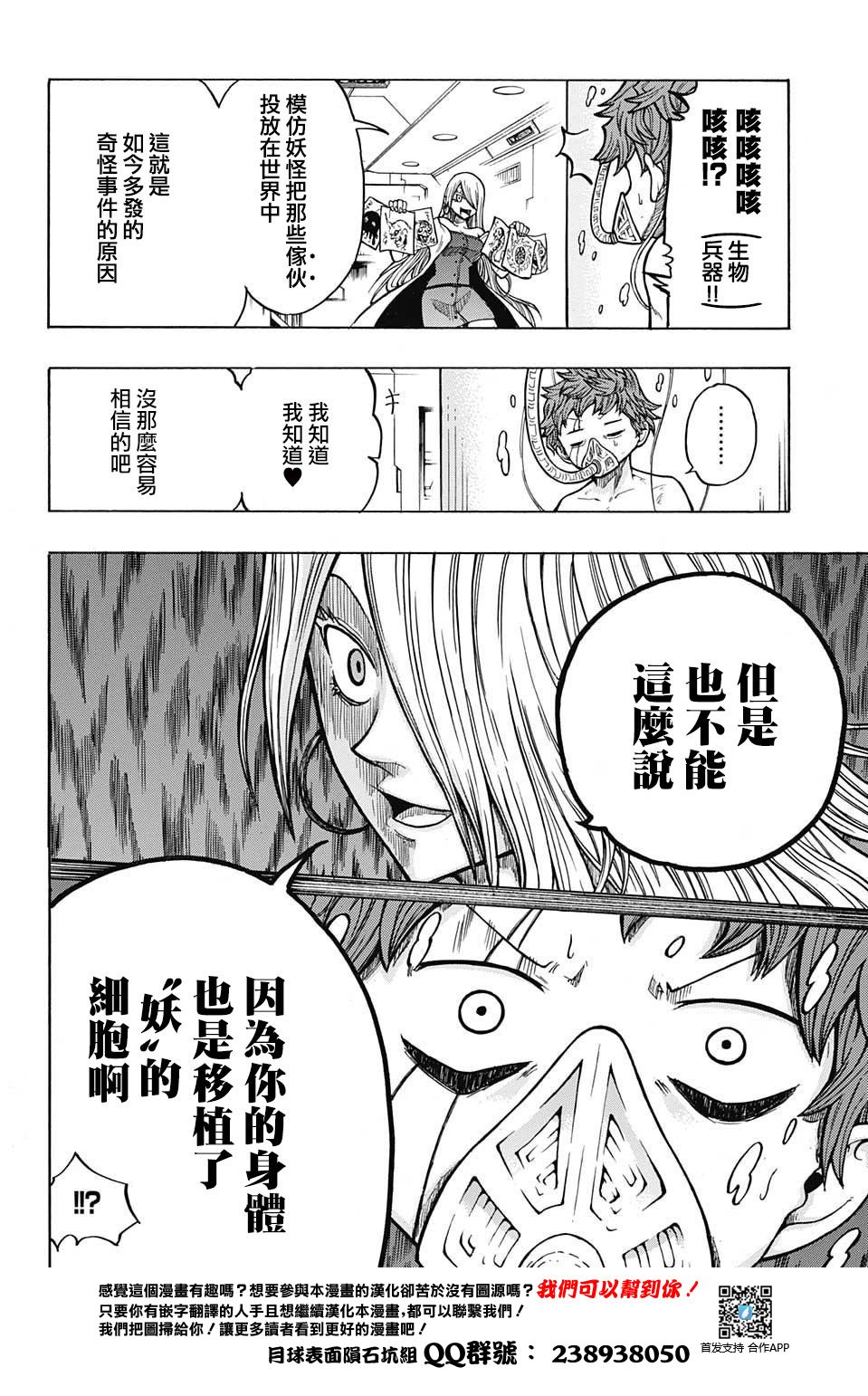 扭曲的汞齐韩漫全集-短篇：妖移植变异体伽罗无删减无遮挡章节图片 