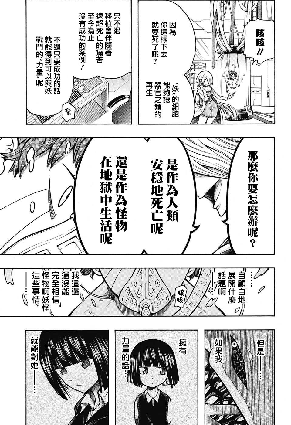 扭曲的汞齐韩漫全集-短篇：妖移植变异体伽罗无删减无遮挡章节图片 