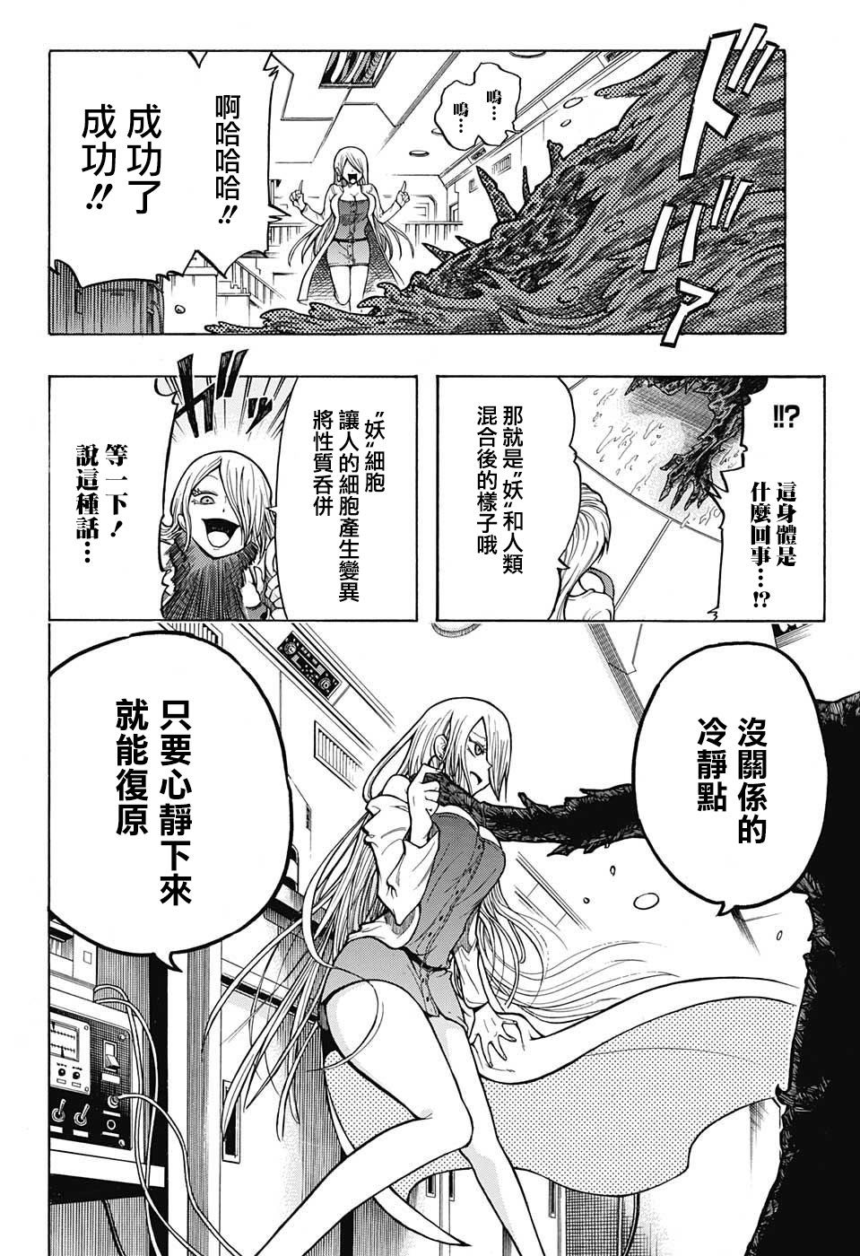 扭曲的汞齐韩漫全集-短篇：妖移植变异体伽罗无删减无遮挡章节图片 