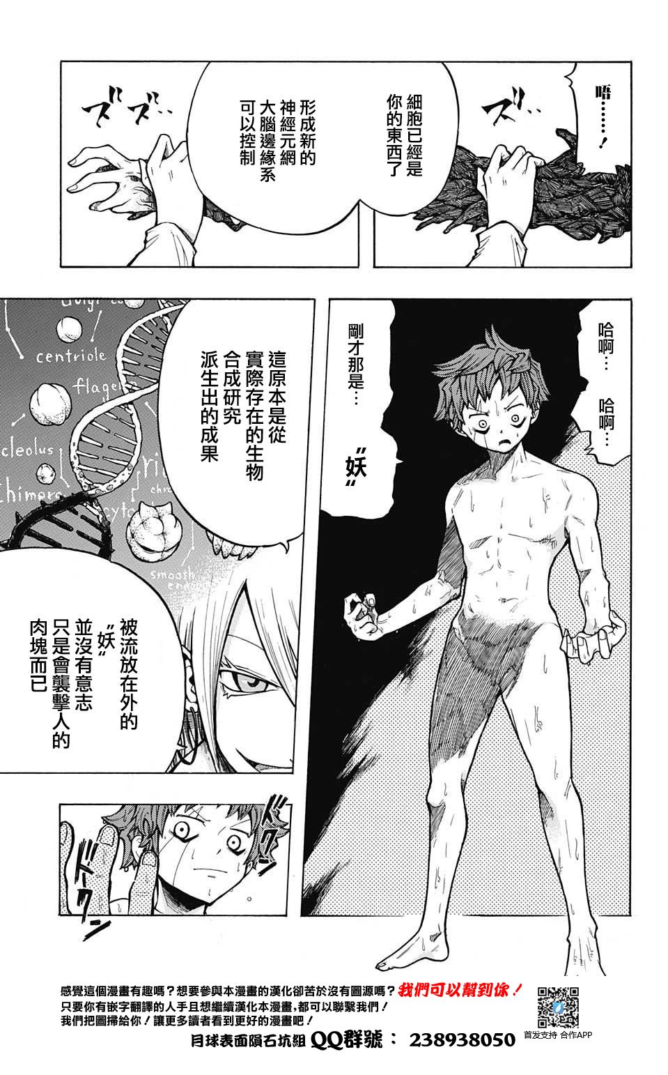 扭曲的汞齐韩漫全集-短篇：妖移植变异体伽罗无删减无遮挡章节图片 