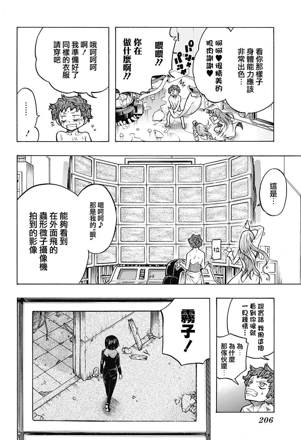 扭曲的汞齐韩漫全集-短篇：妖移植变异体伽罗无删减无遮挡章节图片 