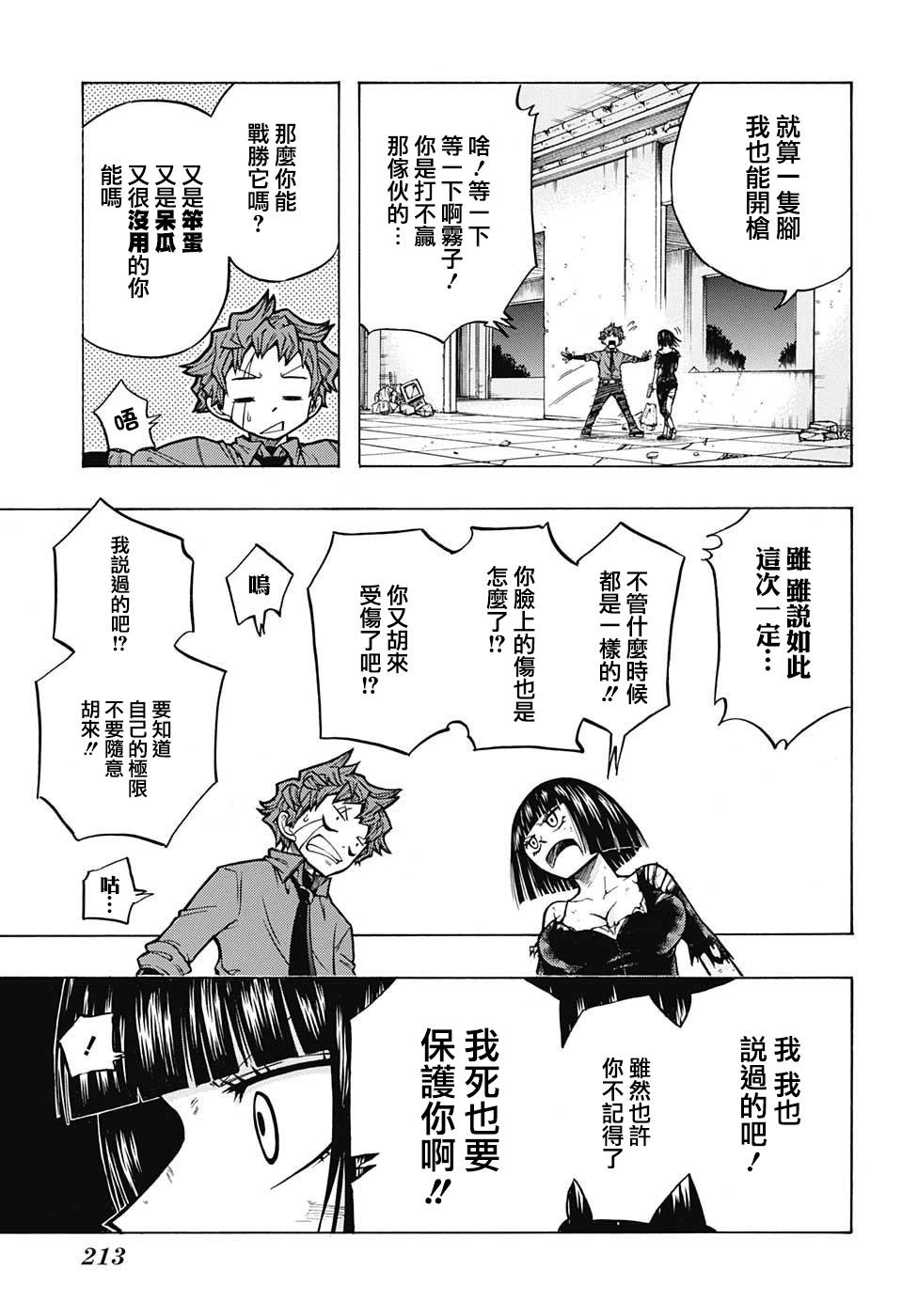 扭曲的汞齐韩漫全集-短篇：妖移植变异体伽罗无删减无遮挡章节图片 