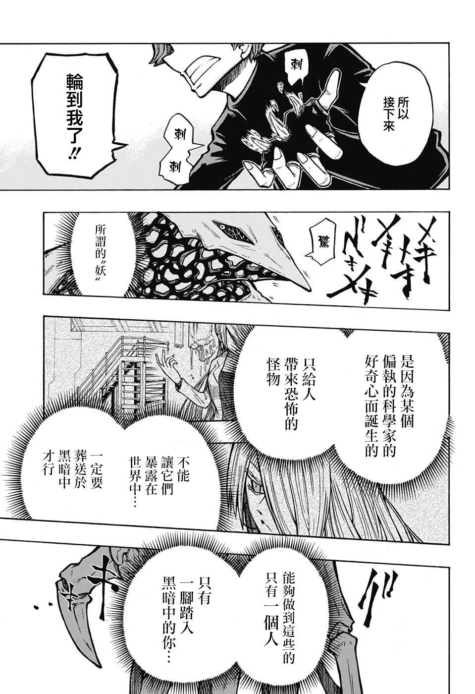 扭曲的汞齐韩漫全集-短篇：妖移植变异体伽罗无删减无遮挡章节图片 