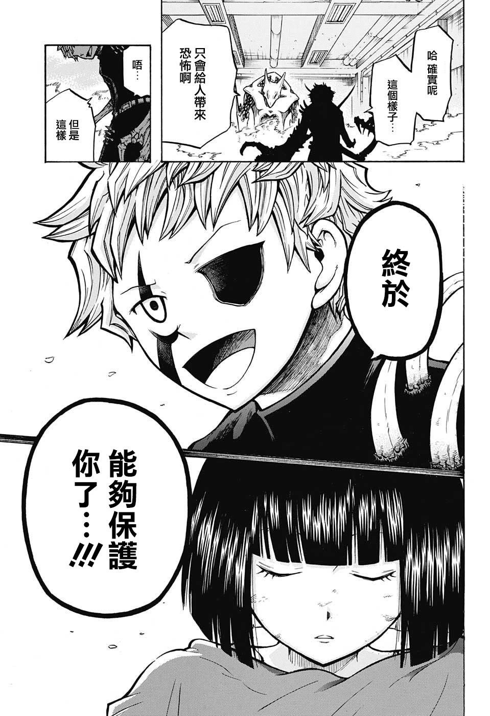 扭曲的汞齐韩漫全集-短篇：妖移植变异体伽罗无删减无遮挡章节图片 