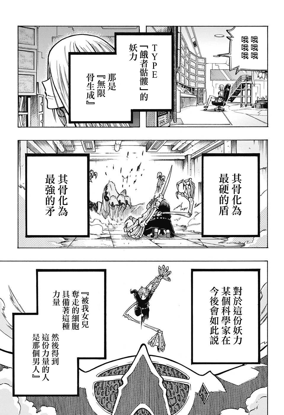 扭曲的汞齐韩漫全集-短篇：妖移植变异体伽罗无删减无遮挡章节图片 