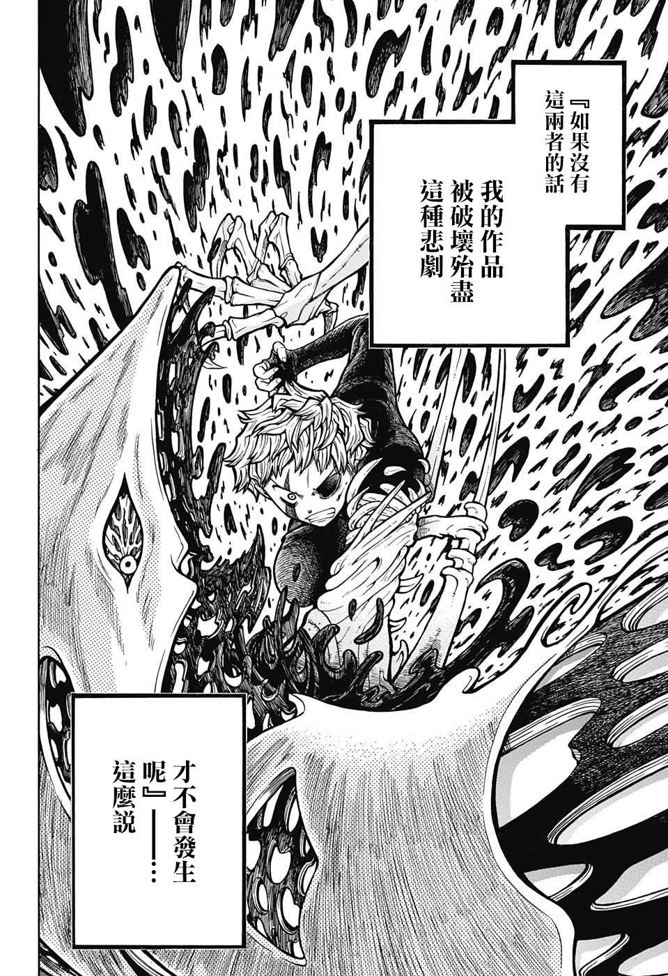 扭曲的汞齐韩漫全集-短篇：妖移植变异体伽罗无删减无遮挡章节图片 