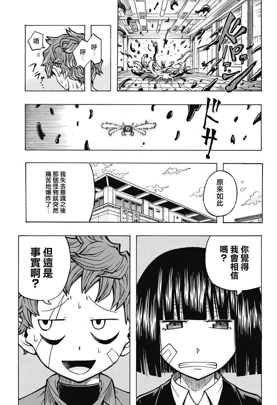 扭曲的汞齐韩漫全集-短篇：妖移植变异体伽罗无删减无遮挡章节图片 