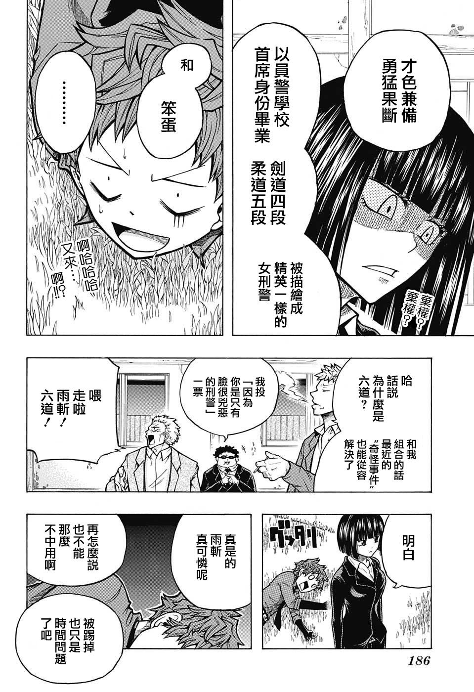 扭曲的汞齐韩漫全集-短篇：妖移植变异体伽罗无删减无遮挡章节图片 