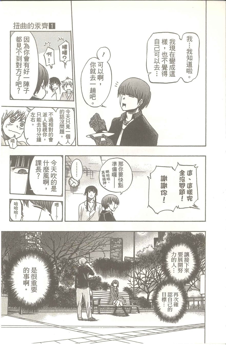 扭曲的汞齐韩漫全集-第01卷无删减无遮挡章节图片 