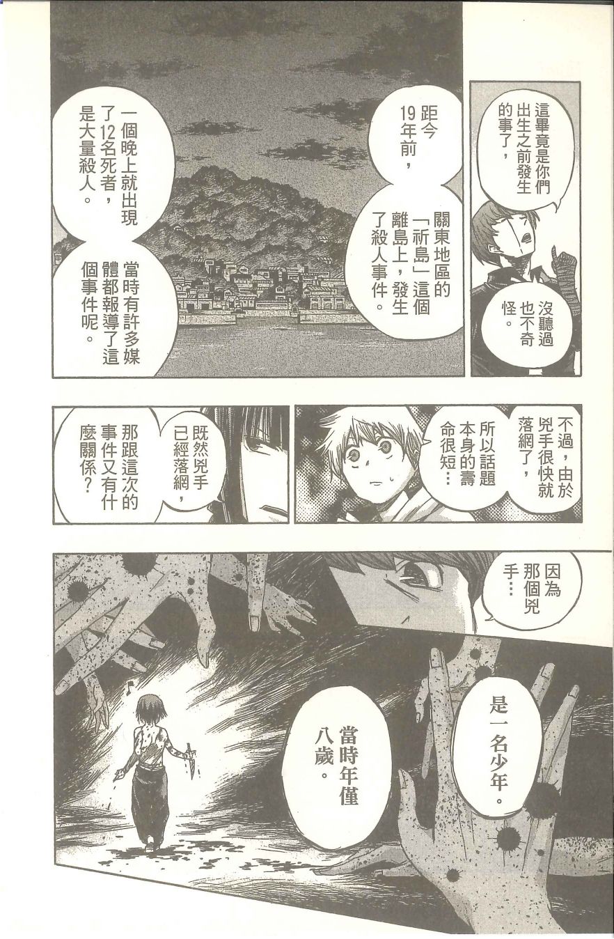 扭曲的汞齐韩漫全集-第01卷无删减无遮挡章节图片 