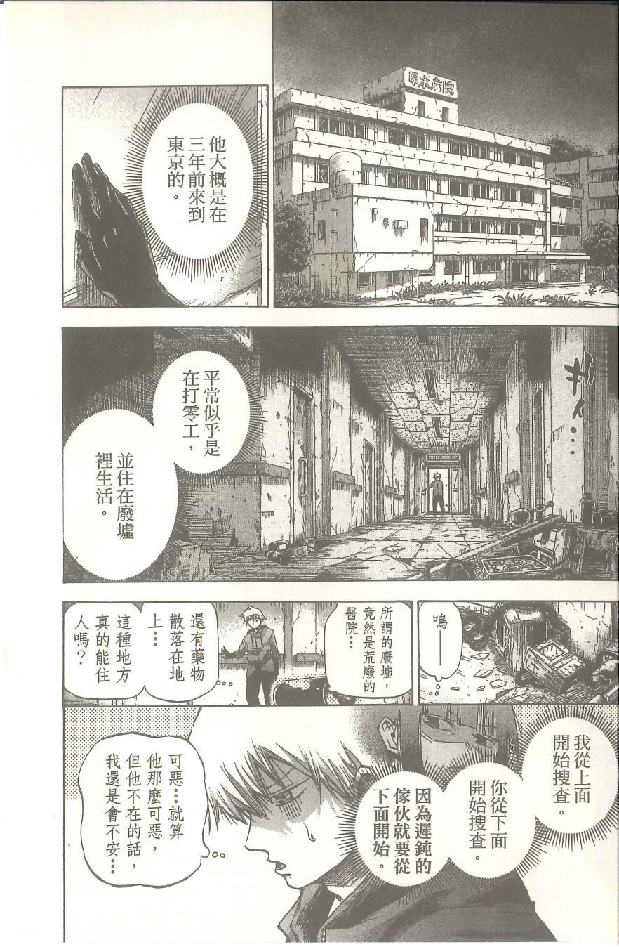 扭曲的汞齐韩漫全集-第01卷无删减无遮挡章节图片 