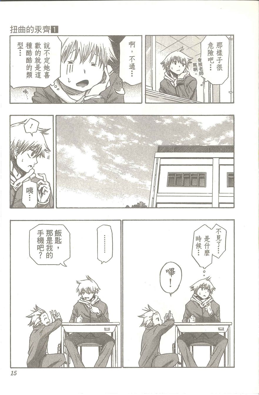 扭曲的汞齐韩漫全集-第01卷无删减无遮挡章节图片 