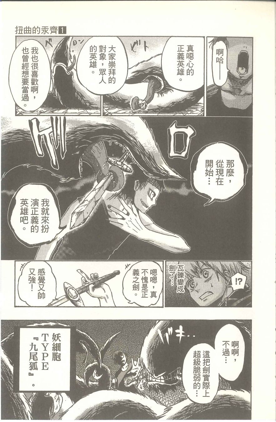 扭曲的汞齐韩漫全集-第01卷无删减无遮挡章节图片 