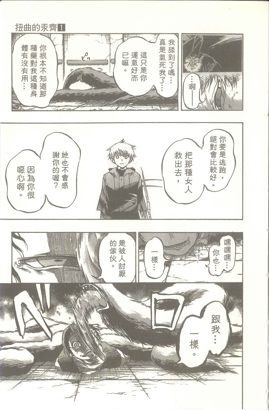 扭曲的汞齐韩漫全集-第01卷无删减无遮挡章节图片 