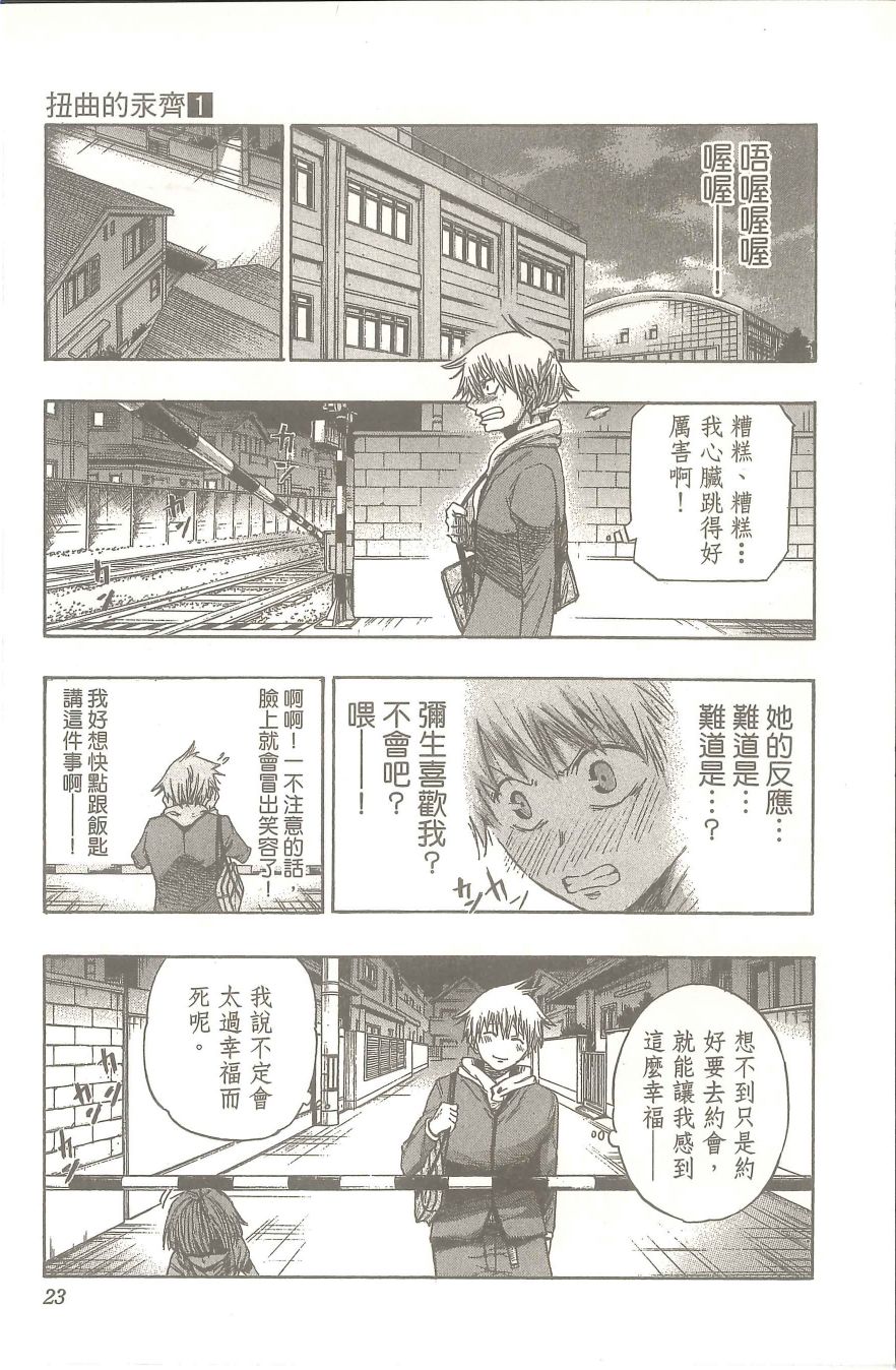 扭曲的汞齐韩漫全集-第01卷无删减无遮挡章节图片 