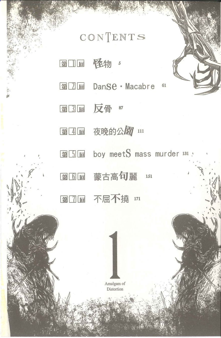 扭曲的汞齐韩漫全集-第01卷无删减无遮挡章节图片 