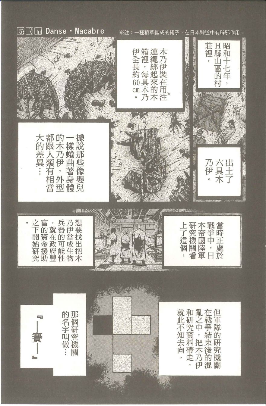 扭曲的汞齐韩漫全集-第01卷无删减无遮挡章节图片 