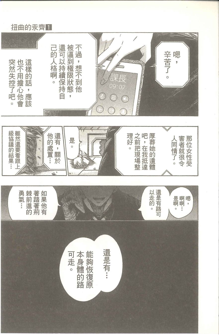 扭曲的汞齐韩漫全集-第01卷无删减无遮挡章节图片 