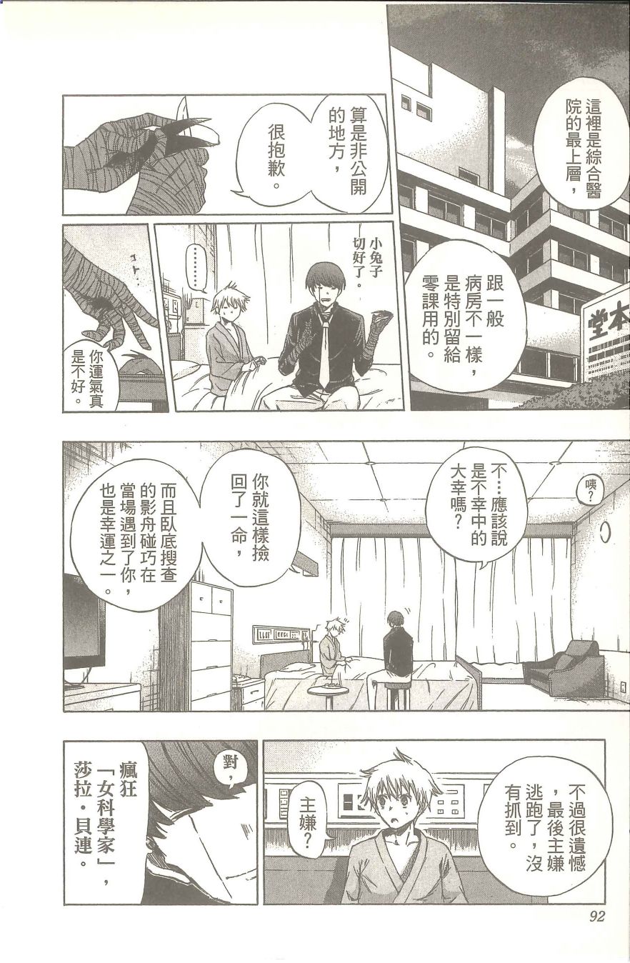扭曲的汞齐韩漫全集-第01卷无删减无遮挡章节图片 
