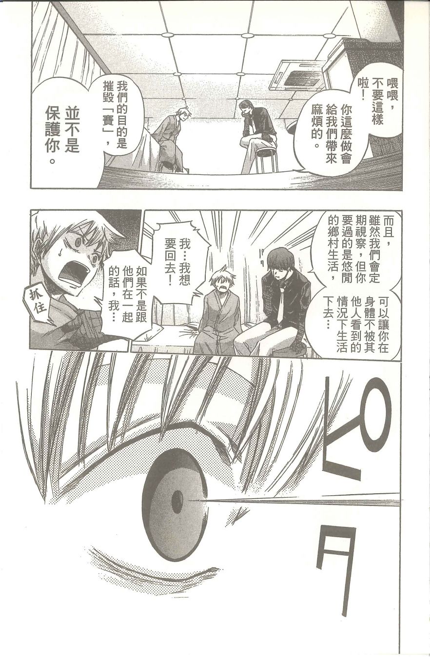 扭曲的汞齐韩漫全集-第01卷无删减无遮挡章节图片 