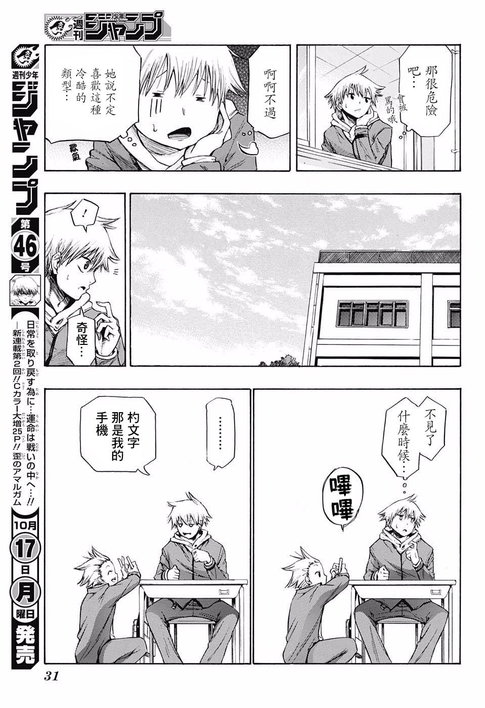 扭曲的汞齐韩漫全集-第01话无删减无遮挡章节图片 