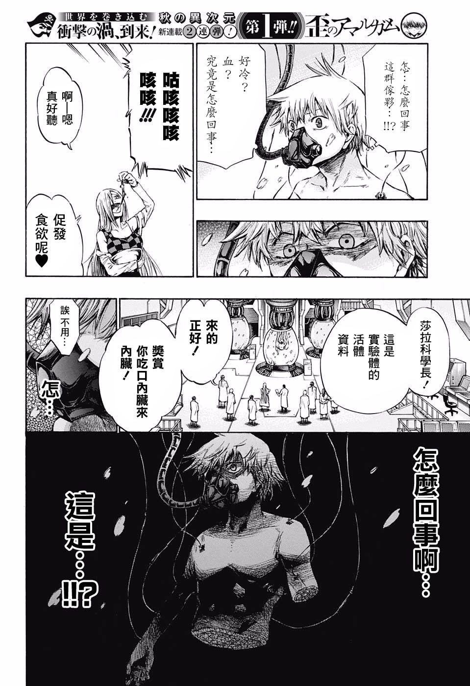 扭曲的汞齐韩漫全集-第01话无删减无遮挡章节图片 