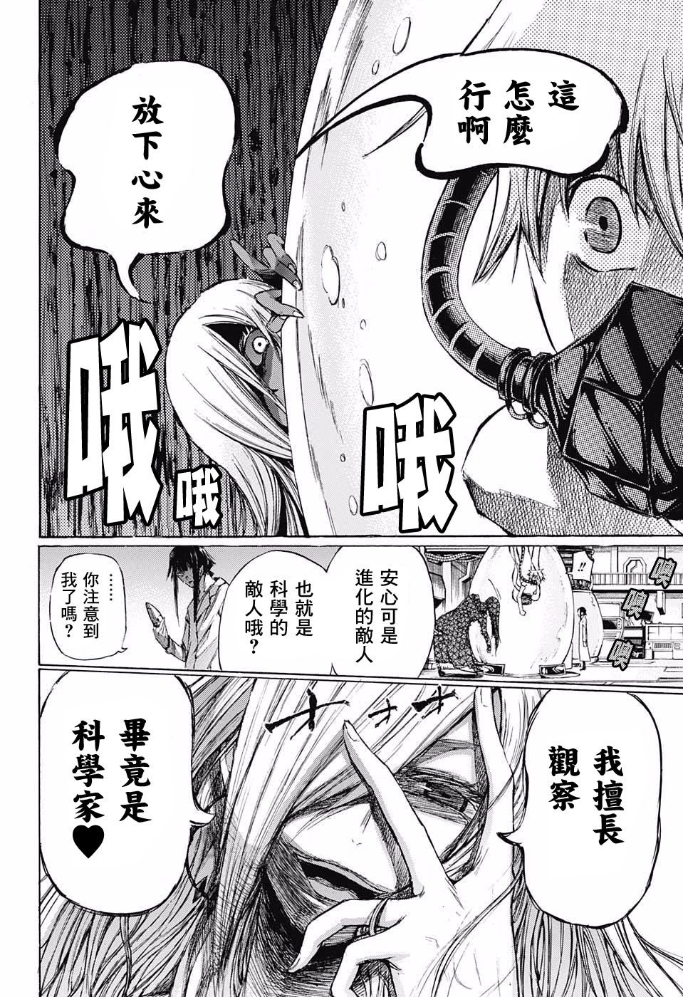 扭曲的汞齐韩漫全集-第01话无删减无遮挡章节图片 