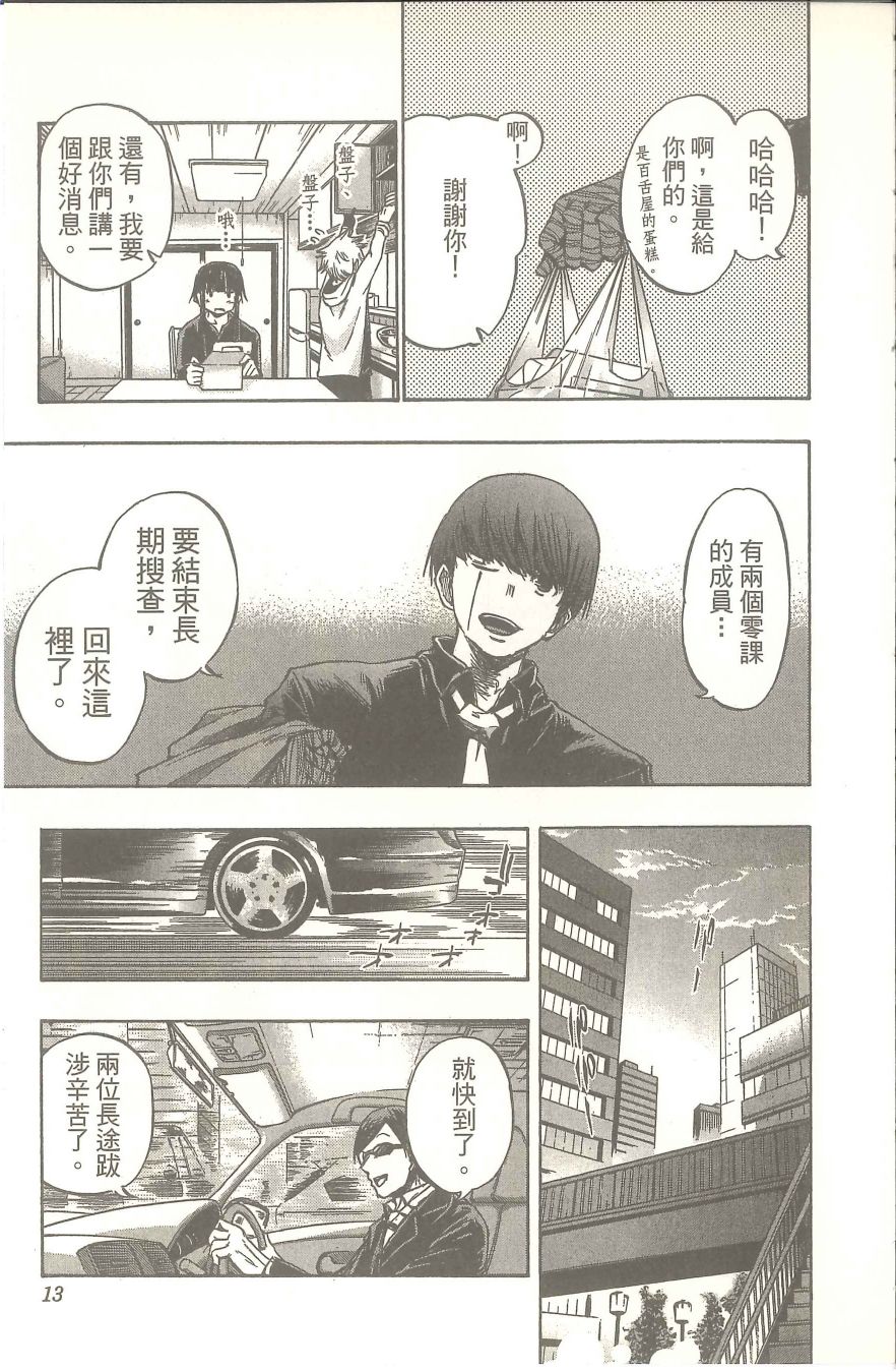 扭曲的汞齐韩漫全集-第02卷无删减无遮挡章节图片 