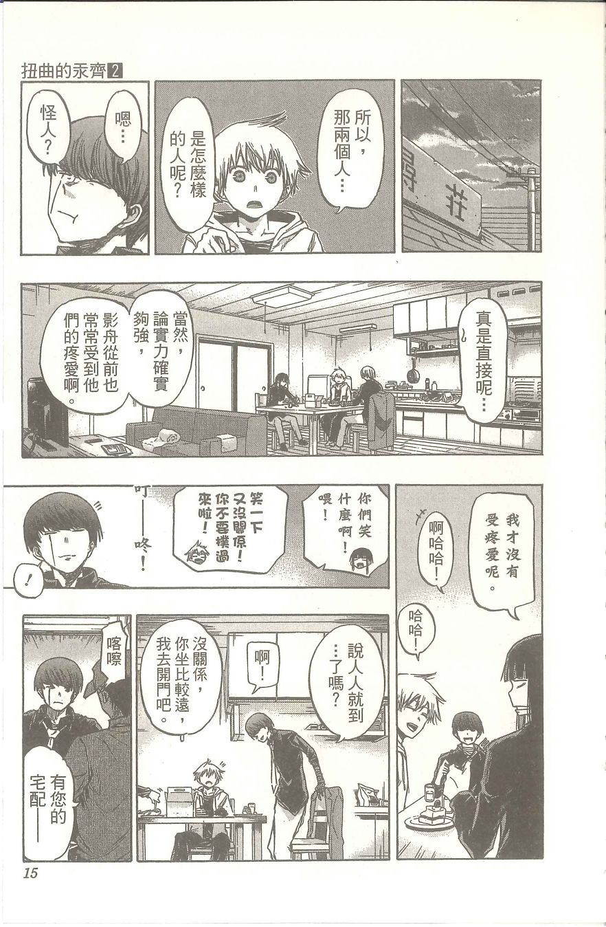 扭曲的汞齐韩漫全集-第02卷无删减无遮挡章节图片 