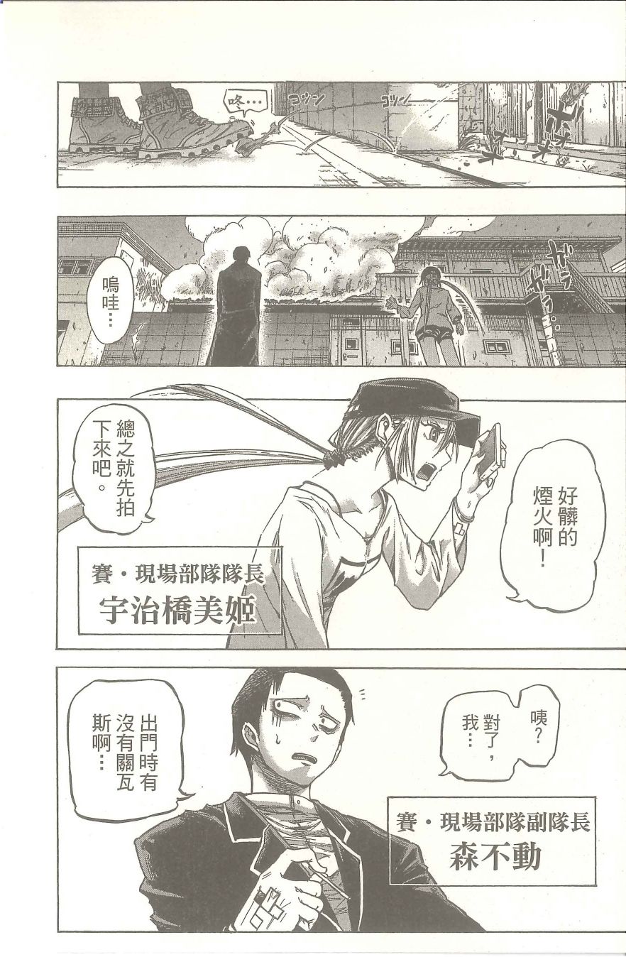 扭曲的汞齐韩漫全集-第02卷无删减无遮挡章节图片 