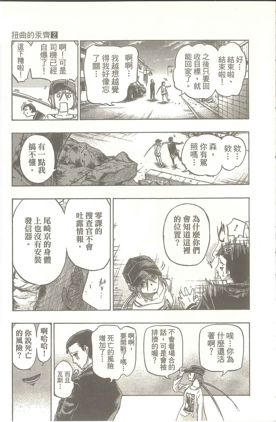 扭曲的汞齐韩漫全集-第02卷无删减无遮挡章节图片 