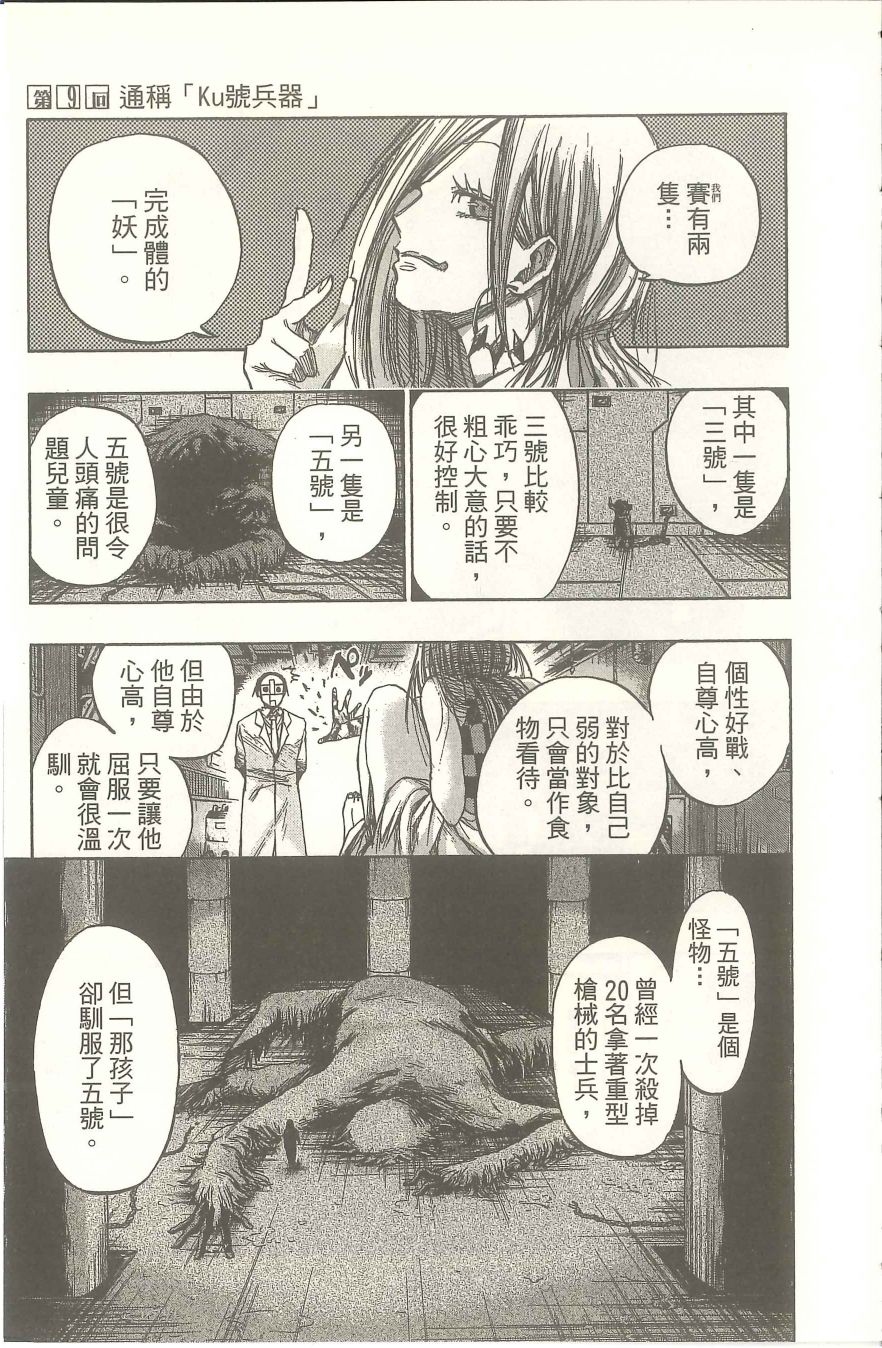 扭曲的汞齐韩漫全集-第02卷无删减无遮挡章节图片 