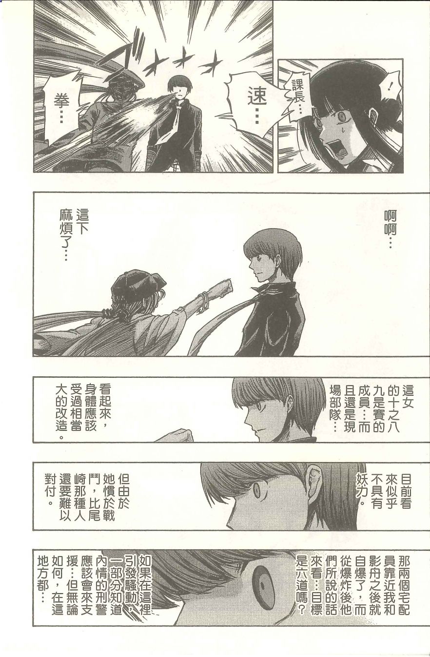 扭曲的汞齐韩漫全集-第02卷无删减无遮挡章节图片 