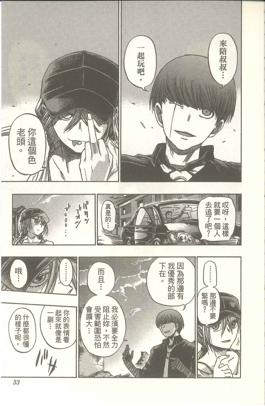 扭曲的汞齐韩漫全集-第02卷无删减无遮挡章节图片 