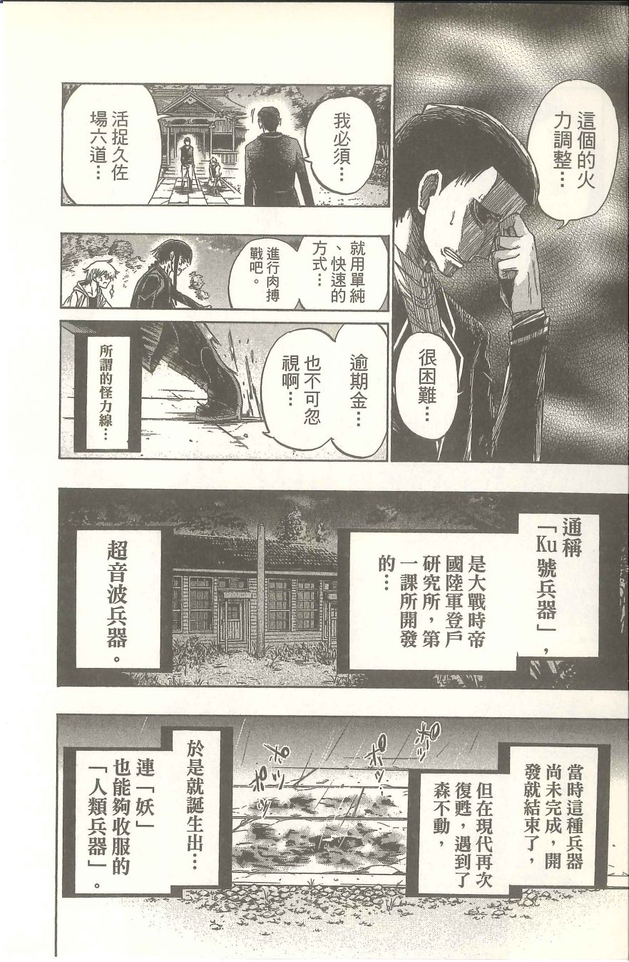 扭曲的汞齐韩漫全集-第02卷无删减无遮挡章节图片 