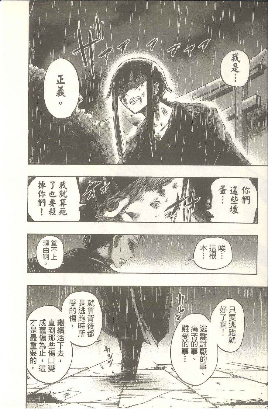 扭曲的汞齐韩漫全集-第02卷无删减无遮挡章节图片 