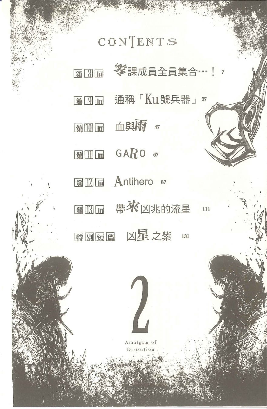 扭曲的汞齐韩漫全集-第02卷无删减无遮挡章节图片 