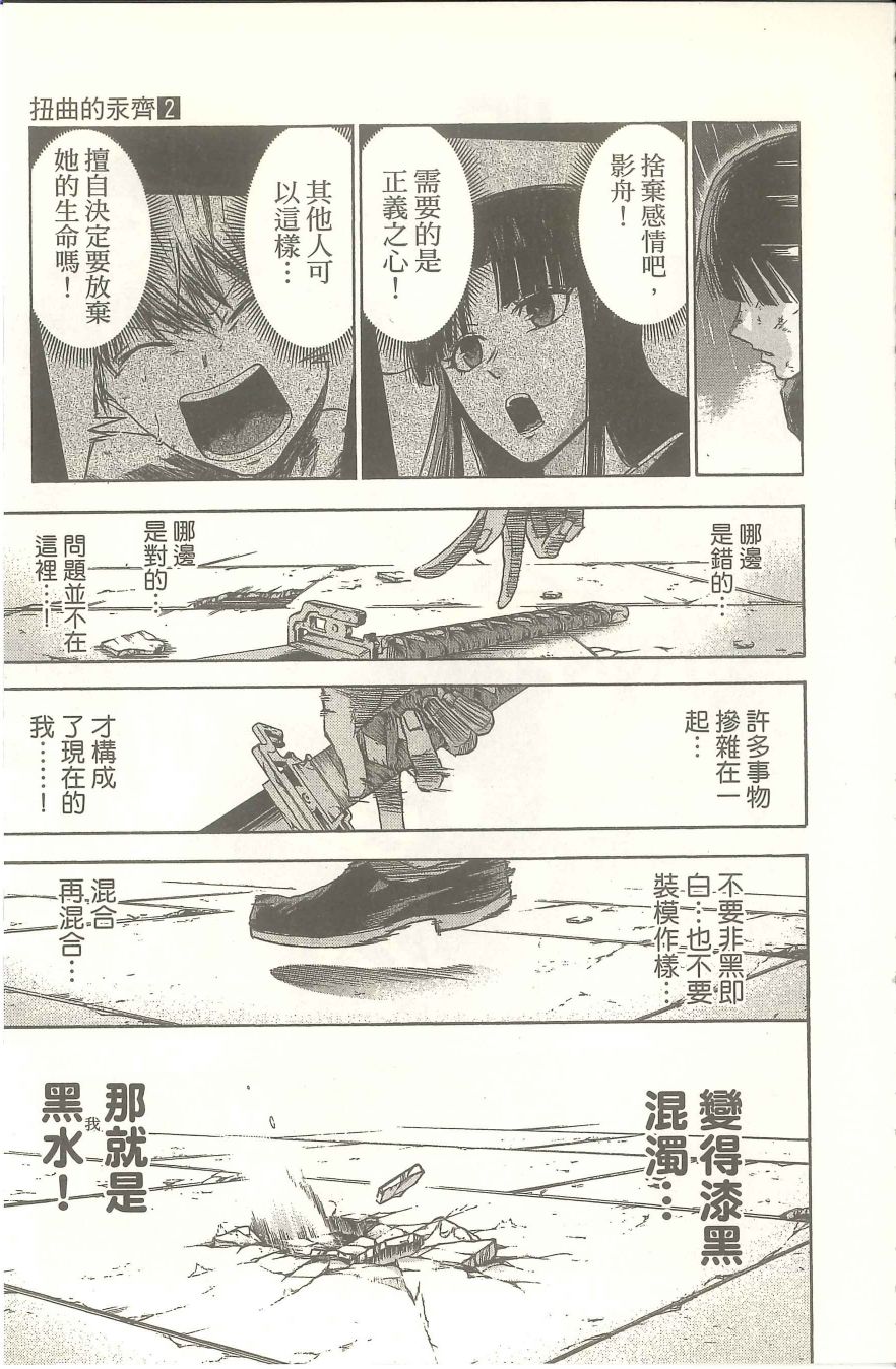 扭曲的汞齐韩漫全集-第02卷无删减无遮挡章节图片 