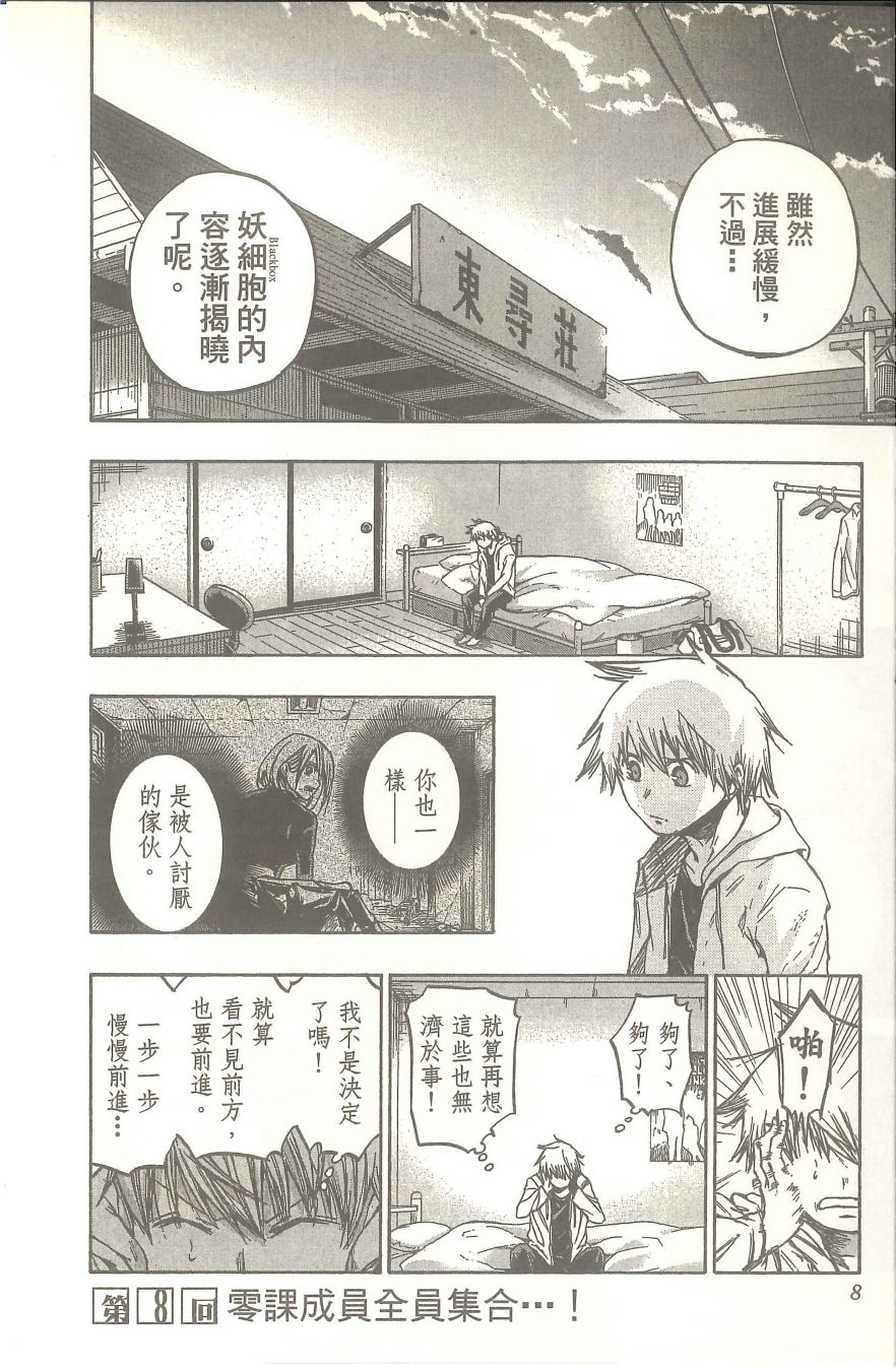 扭曲的汞齐韩漫全集-第02卷无删减无遮挡章节图片 