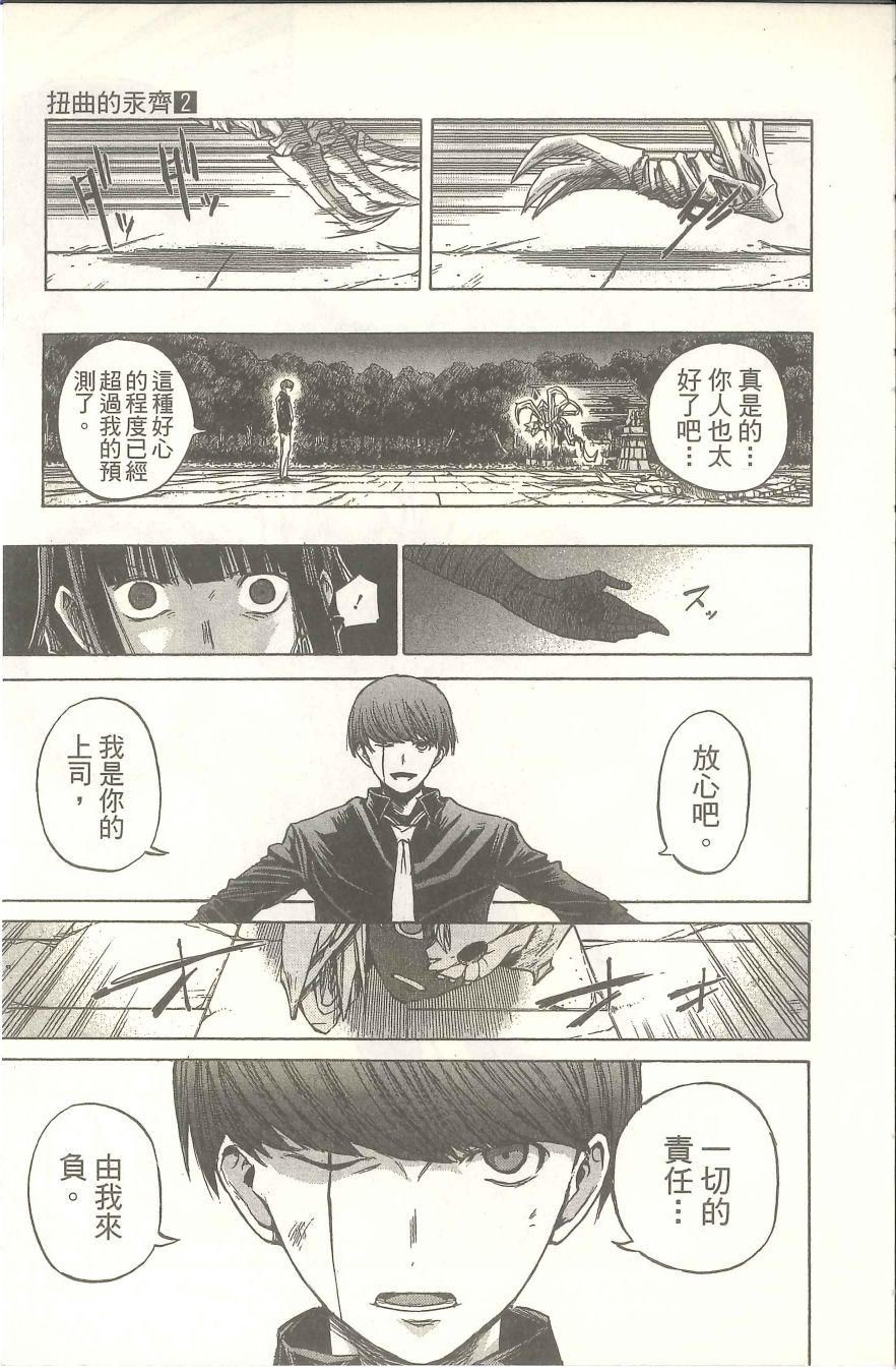 扭曲的汞齐韩漫全集-第02卷无删减无遮挡章节图片 